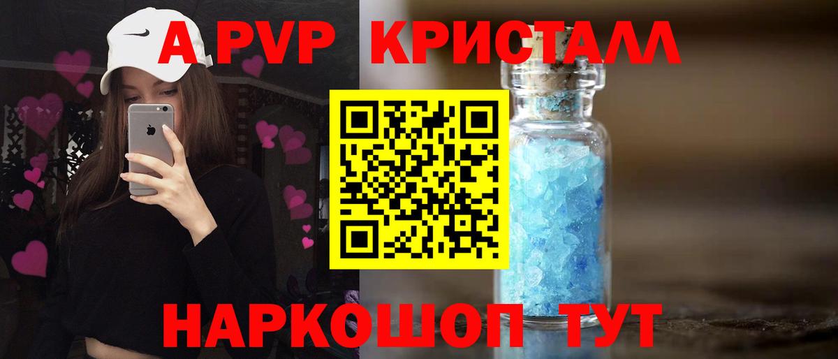 A-PVP кристаллы Строитель