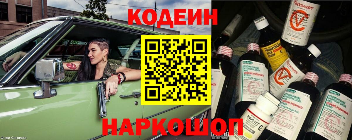 Строитель  Codein Purple Drank  Вход с VPN  Кодеин напиток Lean (лин) 